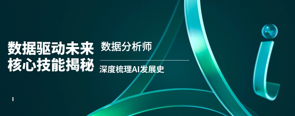 来了,国内排名好的大数据分析师正规培训机构三大名单更新一览